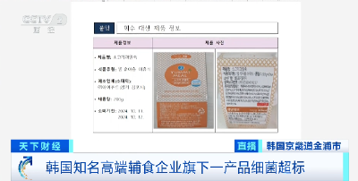 “立即停止食用”！韩国知名高端婴幼儿辅食企业，产品出问题！