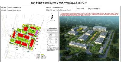 最新公示！沙市区将新建殡仪服务中心