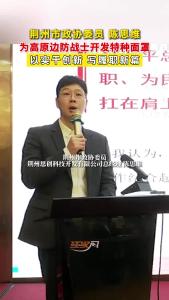 荆州市政协委员 陈思维：为高原边防战士开发特种面罩，以实干创新，写履职新篇