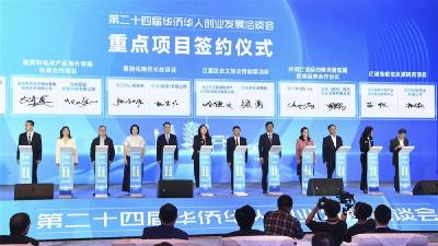 投资祖国 回报家乡 华创会现场签约7个项目 总金额80亿元