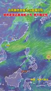 22号台风“银杏”加强为14级强台风！或将逐渐远离海南、广东，具有不确定性！