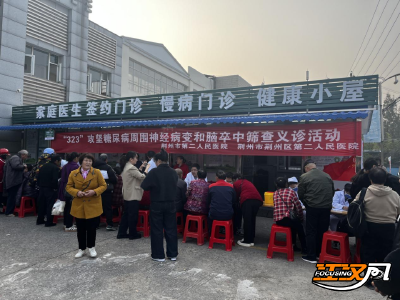 两院携手，共筑健康——荆州市二医联合荆州区二医开展义诊暨学术交流活动