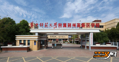 华师荆州附校督学课堂暨教联体“学习中心课堂”教学研讨活动纪实