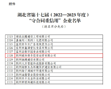 守合同重信用！荆州停车连获省级、市级荣誉称号