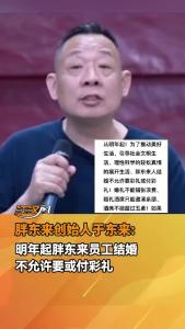 胖东来创始人于东来近期发文“员工结婚不允许要或付彩礼...”