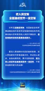 学习卡丨习近平：加强军魂教育，把兵之初、飞之初搞扎实