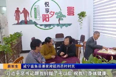 习语润荆楚丨“给老年人做饭要少盐轻油” 