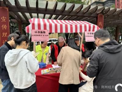 知荆州 爱荆州 兴荆州丨以书换物，引领文明阅读新风尚