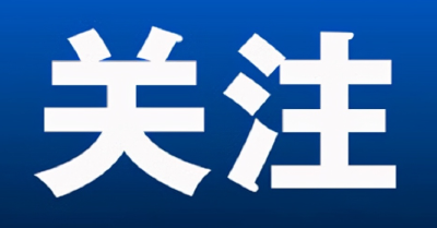 守住关键期，打赢攻坚战