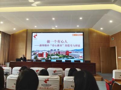 荆州市田家炳中学教师参加全国田家炳学校“敦品励学-卓越教师奖”颁奖典礼暨展示交流活动