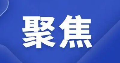 解难题疏堵点，助项目建设提速