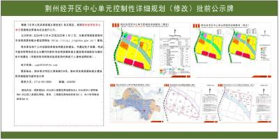 正在公示，荆州一“居住用地”部分变“中小学用地”