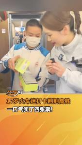 17岁火车迷打卡荆荆高铁 一口气买了四张票