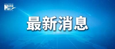 深江铁路施工现场发生坍塌 13名现场作业人员失联