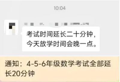 冲上热搜！小学数学考试因太难延时，网友炸锅