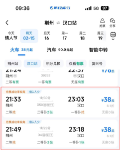 荆州到汉口动车仅需38元→