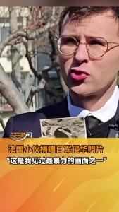 法国小伙马库斯无偿捐赠其外公拍摄的622张日军侵华照片