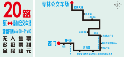 注意！20路公交线路有调整