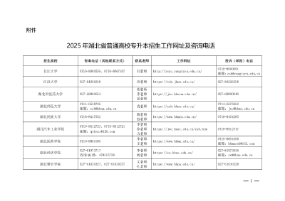 湖北省教育厅最新通知！ 