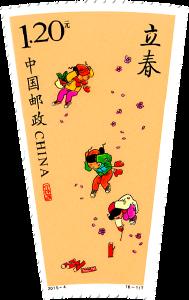 二十四节气邮票之立春图解