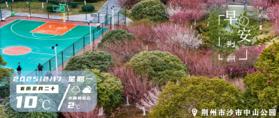 早安·荆州丨大范围阴雨雪来了