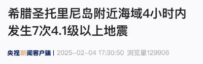 紧急撤离！已连震200余次，新增航班机票“秒没”......