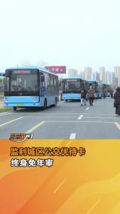 监利城区公交优待卡终身免年审