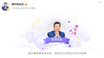 冲上热搜！他官宣回归，雷军火速互动