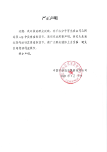 中国印钞造币集团严正声明！