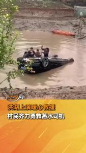 洪湖上演暖心救援，村民齐力勇救落水司机