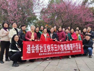 “三八”国际妇女节丨荆州区通会桥社区开展“快乐三八赏花绿道行”活动