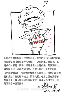 童年漫画《阿衰》迎来大结局？作者回应