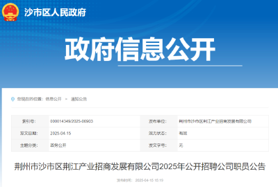 无笔试！荆州一国企公开招聘！