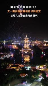 五一期间，浏阳烟花将在荆州夜空绽放，欢迎八方游客来荆州游玩