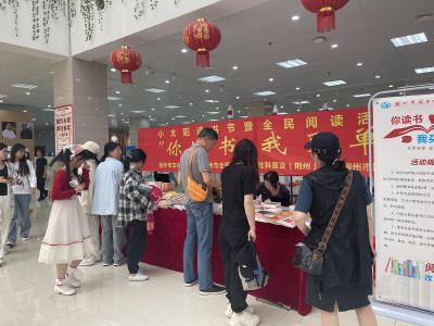 世界读书日丨书香之约！荆州市图书馆举办系列全民阅读活动  