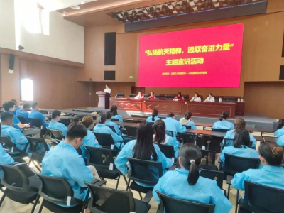 航天南湖公司开展“弘扬航天精神，汲取奋进力量”主题宣讲活动