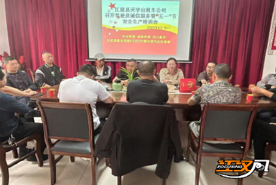 江陵天宇出租车公司专项培训提升服务品质  确保五一安全