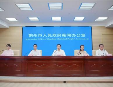 新闻发布会丨“欢购荆州 乐享生活”五一促消费系列活动来了