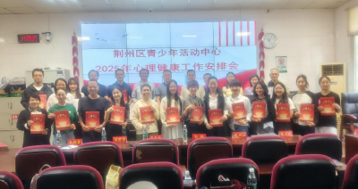 凝聚专业力量 护航心灵成长——2025年荆州区中小学心理援助公益行启航