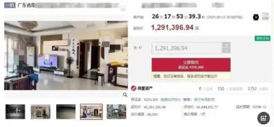 已被执行死刑的大毒枭房产七折起拍，围观2300多次报名者为零