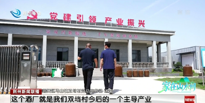 贫困村变形计：一湾碧水酿出富美“香醇”