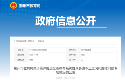 荆州市教育局发布重要公告→