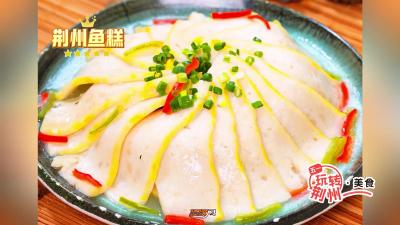 AI让荆州美食“萌萌哒”！这个五一，荆州等你逛吃逛喝~