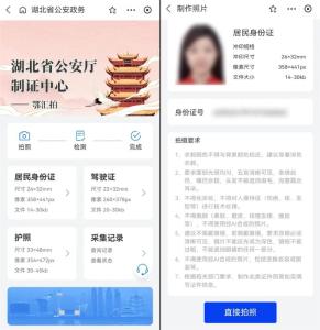 转发提醒！身份证照能“自拍”了