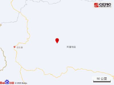 西藏阿里地区日土县发生4.8级地震