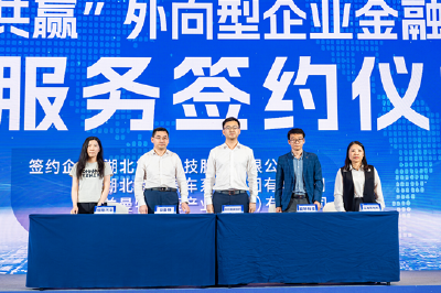“农行服务 全球共赢”外向型企业服务交流会在荆州举行