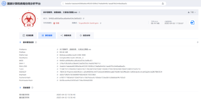 我国境内捕获“银狐”木马病毒变种！