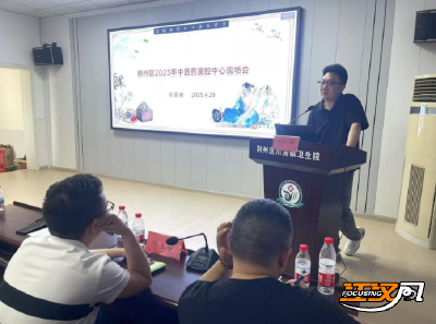 荆州区召开中医药质控工作会：提升干部素质，赋能基层中医药服务