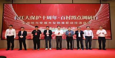 “长江大保护十周年•百村蹲点调研行”启动仪式在浙江嘉兴举行