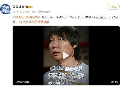 李铁案二审明日将公开宣判